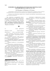 Научная статья на тему 'Принципы организации подсистемы многокритериальной оптимизации насосных агрегатов'