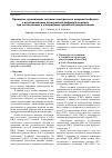 Научная статья на тему 'Принципы организации системы электронного документооборота с использованием электронной цифровой подписи при согласовании и утверждении проектной документации'