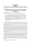 Научная статья на тему 'Принципы организации системы корпоративной связи для предприятий минерально-сырьевого комплекса'
