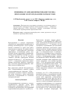 Научная статья на тему 'Принципы организации впрыскивания топлива при помощи электрогидравлической форсунки'