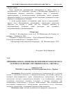 Научная статья на тему 'Принципы отбора и приемы включения краеведческого материала в процесс изучения раздела "Лексика"'