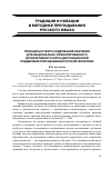 Научная статья на тему 'Принципы отбора содержания обучения для национально-ориентированного интерактивного курса дистанционной поддержки преподавания русской фонетики'