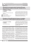 Научная статья на тему 'Принципы патогенетической терапии больных хроническим генерализованным пародонтитом средней степени'
