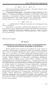 Научная статья на тему 'Принципы построения формально-алгоритмических моделей нормативно-правовых документов'