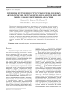 Научная статья на тему 'Принципы построения и структурные схемы зондовых автоматических систем контроля параметров изделий микро- и наноэлектроники на пластине'