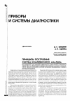 Научная статья на тему 'Принципы построения систем комплексного анализа'