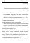 Научная статья на тему 'Принципы права и закономерности: соотношение и взаимосвязь'