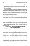 Научная статья на тему 'Принципы права в доктринах и законодательстве стран континентальной правовой семьи'