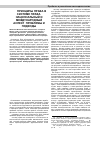 Научная статья на тему 'Принципы права в системе права: национальный и международный аспект: проблемы и подходы'