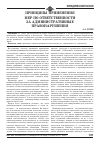 Научная статья на тему 'Принципы применения мер по ответственности за административные правонарушения'