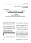 Научная статья на тему 'Принципы признания и оценки биологических активов'