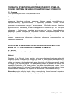 Научная статья на тему 'Принципы проектирования православного храма на основе системы объемно-планировочных элементов'