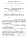 Научная статья на тему 'Принципы работы алгоритма реконструкции струй с использованием калориметрических и трекерных детекторов при соударении частиц высокой энергии'
