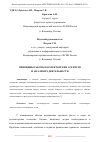 Научная статья на тему 'ПРИНЦИПЫ РАБОТЫ КОЛЛЕКТОРСКИХ АГЕНТСТВ И АНАЛИЗ ИХ ДЕЯТЕЛЬНОСТИ'