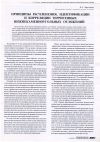 Научная статья на тему 'Принципы расчленения, идентификации и корреляции терригенных нижнекаменноуголных отложений'
