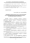 Научная статья на тему 'Принципы рационального ресурсопотребления при утилизации нефтесодержащих отходов на железнодорожном транспорте'