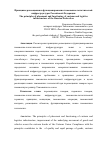 Научная статья на тему 'Принципы размещения и функционирования таможенно-логистической инфраструктуры Российской Федерации'