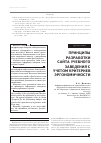 Научная статья на тему 'Принципы разработки сайта учебного заведения с учетом критериев эргономичности'