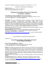 Научная статья на тему 'Принципы реновация арктического субцентра на примере г. Дудинка'