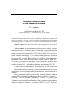 Научная статья на тему 'Принципы римского права в советских конституциях'