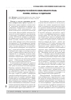 Научная статья на тему 'Принципы российского избирательного права: Понятие, система и содержание'