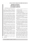 Научная статья на тему 'Принципы российского избирательного процесса и их правовое содержание'