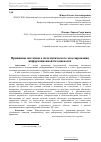 Научная статья на тему 'Принципы системного математического моделирования информационной безопасности'