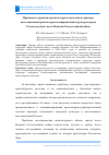 Научная статья на тему 'ПРИНЦИПЫ СОХРАНЕНИЯ АРХИТЕКТУРНОГО НАСЛЕДИЯ НА ПРИМЕРЕ ВОССТАНОВЛЕНИЯ АРХИТЕКТУРНО-ПЛАНИРОВОЧНОЙ СТРУКТУРЫ ГОРОДА РОСТОВА-НА-ДОНУ ПОСЛЕ ВЕЛИКОЙ ОТЕЧЕСТВЕННОЙ ВОЙНЫ'