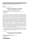 Научная статья на тему 'ПРИНЦИПЫ СОПРЯЖЕННОГО УПРАВЛЕНИЯ В ПЕДАГОГИЧЕСКОМ КВАНТОРИУМЕ'