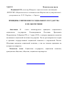 Научная статья на тему 'Принципы современного социального государства и их обеспечение'