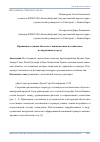 Научная статья на тему 'Принципы создания объектов с минимальным воздействием на окружающую среду'