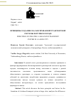 Научная статья на тему 'ПРИНЦИПЫ СОЗДАНИЯ СБАЛАНСИРОВАННОЙ ТРАНСПОРТНОЙ СИСТЕМЫ В КРУПНОМ ГОРОДЕ'