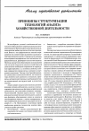 Научная статья на тему 'Принципы структуризации технологий анализа хозяйственной деятельности'