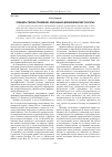 Научная статья на тему 'Принципы теории управления, описанные в древнекитайских трактатах'