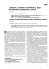 Научная статья на тему 'Принципы терапии осложненных форм атопического дерматита у детей'