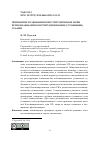 Научная статья на тему 'Принципы толкования конституционных норм региональными конституционными (уставными) судами'