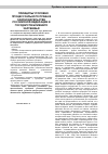 Научная статья на тему 'Принципы уголовно-процессуального права в законодательстве Российской Федерации и государств ближнего зарубежья'