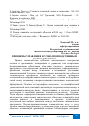 Научная статья на тему 'ПРИНЦИПЫ УПРАВЛЕНИЯ НАУЧНО-ПРОИЗВОДСТВЕННЫМ ВЗАИМОДЕЙСТВИЕМ'