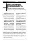 Научная статья на тему 'Принципы управления правами на результаты интеллектуальной деятельности на современном этапе'