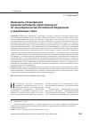 Научная статья на тему 'Принципы установления административной ответственности по законодательству Российской Федерации и зарубежных стран'