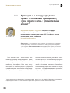 Научная статья на тему 'Принципы в международном праве: «Основные принципы», «Jus cogens» или. . ? (понятийный аспект)'