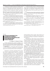 Научная статья на тему 'Принципы взаимодействия органов внутренних дел и общественных формирований по противодействию правонарушениям'