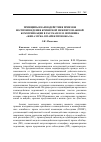 Научная статья на тему 'Принципы взаимодействия приемов воспроизведения кризисной межперсонажной коммуникации в рассказе В. М. Шукшина «Жена мужа в Париж провожала»'