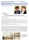 Научная статья на тему 'Принцы Ольденбургские и образование в России'