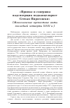 Научная статья на тему '"ПРИНЯЛ И СОВЕРШИЛ НАДСМОТРЩИК ПОДКАНЦЕЛЯРИСТ СТЕПАН ПИРОГОВСКИ" (МЕНЗЕЛИНСКИЕ КРЕПОСТНЫЕ АКТЫ ПОСЛЕДНЕЙ ЧЕТВЕРТИ XVIII В.)'