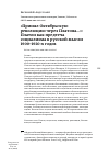 Научная статья на тему '«ПРИНЯЛ ОКТЯБРЬСКУЮ РЕВОЛЮЦИЮ ЧЕРЕЗ ПЛАТОНА...»: ПЛАТОН КАК ПРЕДТЕЧА СОЦИАЛИЗМА В РУССКОЙ МЫСЛИ 1900-1920-Х ГОДОВ'