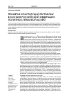 Научная статья на тему 'Принятие конституций республик в составе Российской Федерации: политико-правовой аспект'