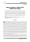 Научная статья на тему 'Принятие решения о создании ТСЖ: эмпирические выводы'