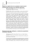 Научная статья на тему 'ПРИНЯТИЕ УПРАВЛЕНЧЕСКОГО РЕШЕНИЯ СТРОИТЕЛЬНОЙ ОРГАНИЗАЦИЕЙ ПРИ ПРОЕКТНОМ ФИНАНСИРОВАНИИ'