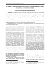 Научная статья на тему 'Приобретение независимости Российской Федерации. Проблема «Суверенизации»'